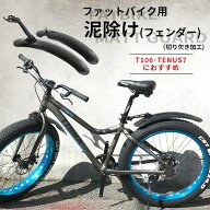 【送料無料】ファットバイク ビーチクルーザー自転車用 T106 T100 TENUS7 VELOTON F120 におすすめ 20 22…