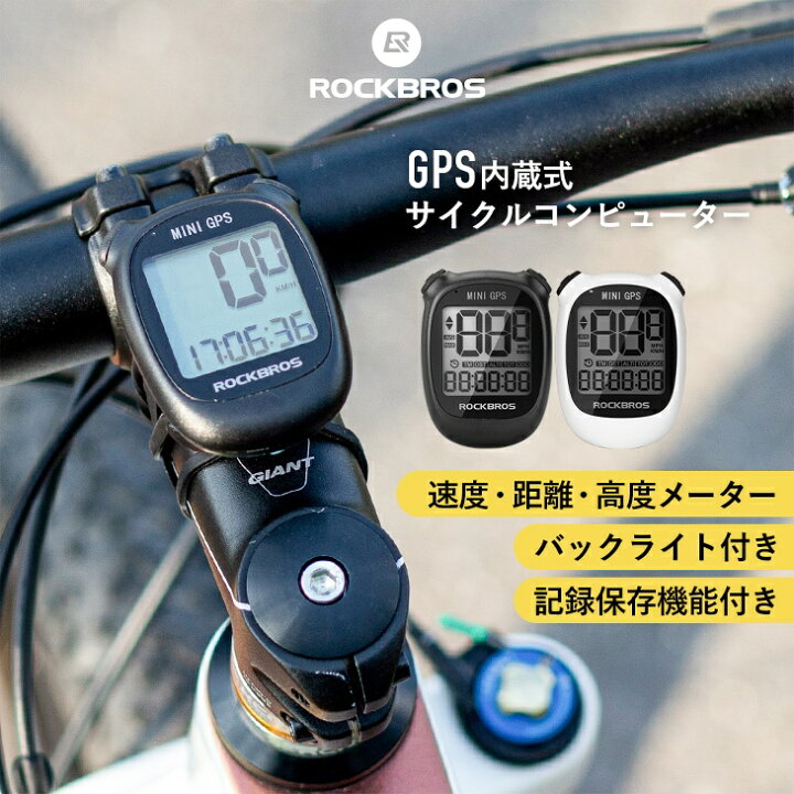 楽天市場】【5月20日限定☆0のつく日】GPS内蔵サイクルコンピューター 
