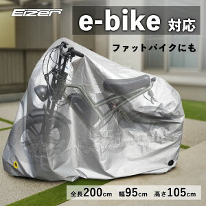 yzdAVXg]ԃJo[ e-bikeΉ d]  h UV O 200cm t@bgoCNΉ іh~bNt Eizer