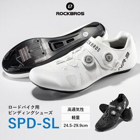 【3/15限定★ポイント2倍】自転車 ビンディングシューズ シマノSPD-SL対応 シューズ サイクルシューズ 初心者 メンズ ロードバイク ワイドタイプ ダイヤル式ワイヤー固定