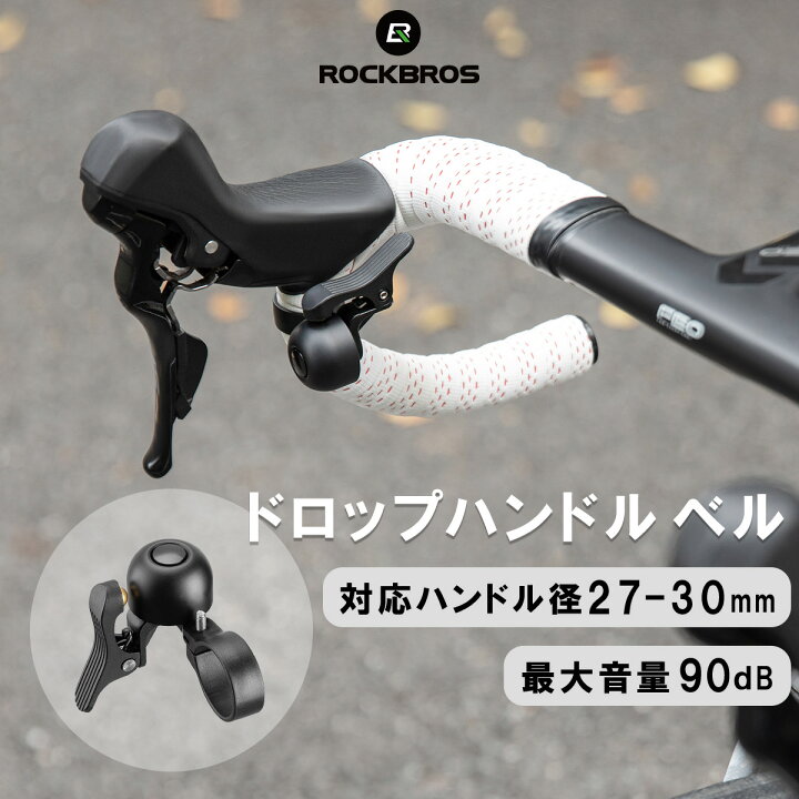 楽天市場】【7/18限定クーポンあり＆P2倍】自転車 ベル ロードバイク 