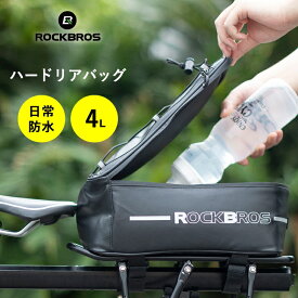 リアバッグ 自転車 ベルクロ固定取付 取付簡単 多機能 大容量 日常防水 防水カバー付き 防水カバー 撥水生地 防水カバー付属 スマートフォン収納 リアキャリアバッグ サイクリングバッグ テールライト装着可能 サイクリング 通勤通学