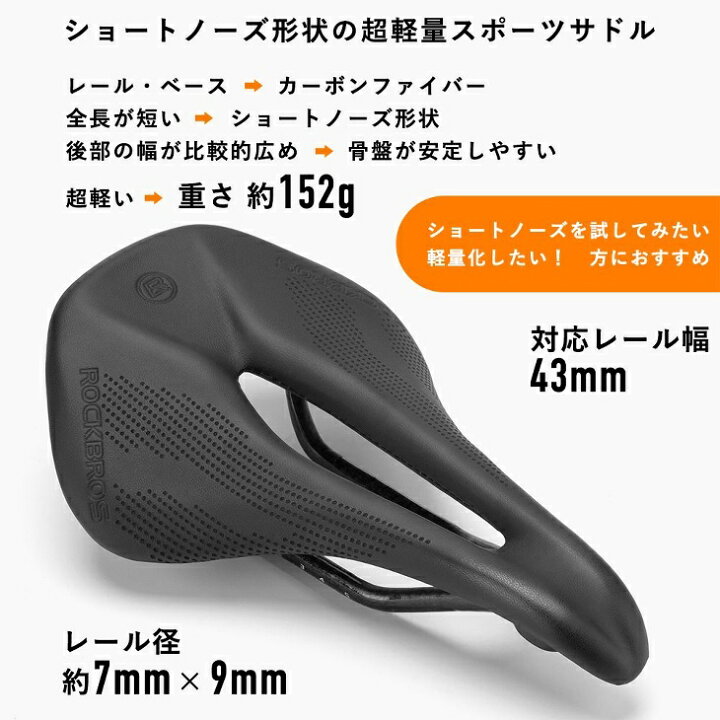楽天市場 サドル 自転車 交換 ショートノーズ カーボンファイバーレール ベース 超軽量 一勝堂