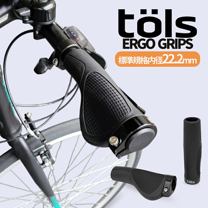 楽天市場】【送料無料】TOLS 自転車 グリップ ハンドルグリップ クロス 