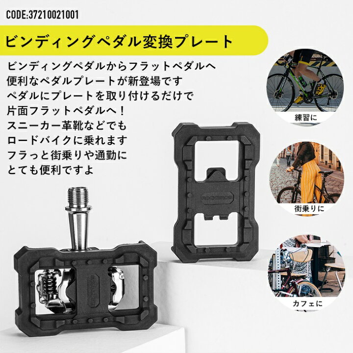 楽天市場】ペダルプレート クリートカバー ビンディングペダル 