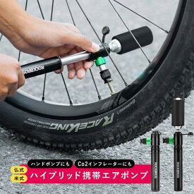 【お買い物マラソン★お得なクーポンあり】空気入れ 自転車 Co2インフレーター ハイブリッド 両方使える 携帯エアポンプ 仏式 米式