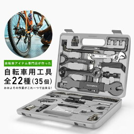 自転車 工具セット BBツール レンチ 他 メンテナンス 全22種類 軽整備 ロード ママチャリ