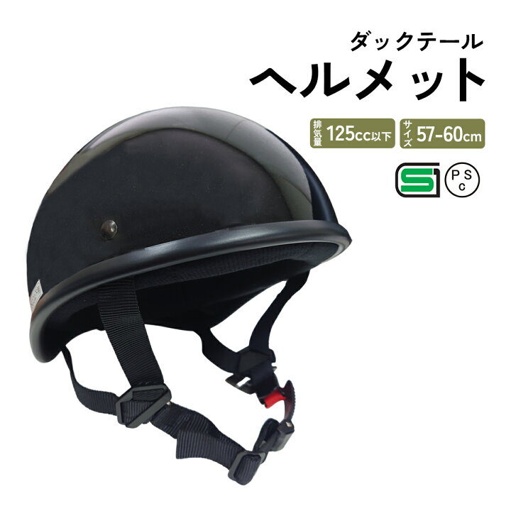 楽天市場】ヘルメット バイク ダックテール 半ヘル 原付 スクーター 