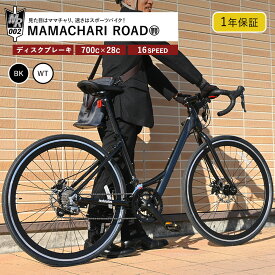 【8月15日限定★ポイント2倍】【送料無料】ママチャリ ロードバイク 自転車 初心者 女性 700C 軽量 アルミフレーム 通勤 通学 街乗り 速い ママチャリロード ディスクブレーキ