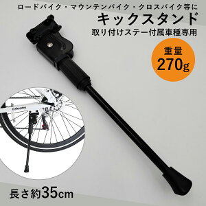 �y�労�ӍՁ��|�C���g2�{�z�y���������z���]�ԗp �T�C�h�X�^���h �ėp �X�e�[�t���Ԏ��p �L�b�N�X�^���h 700C 27�C���` 26�C���`�Ή� ���[�h�o�C�N �N���X�o�C�N �}�E���e���o�C�N