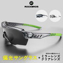 【送料無料】偏光サングラス 交換レンズ 3枚 UV400 自転車 サイクリング ゴルフ アウトドア マリンスポーツ 熱中症対策 ROCKBROS ロックブロス
