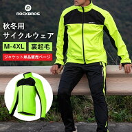 サイクルジャージ ジャケット 自転車 秋冬 蛍光 防寒 保温 裏起毛 長袖 夜間 早朝 スポーツ ロードバイク…