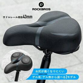 【お買い物マラソン★ポイント2倍】サドル ゲルパッド入り 肉厚 分厚い コンフォートサドル 幅広 穴あきサドル 衝撃吸収 反射テープ付き ママチャリ マウンテンバイク クロスバイク