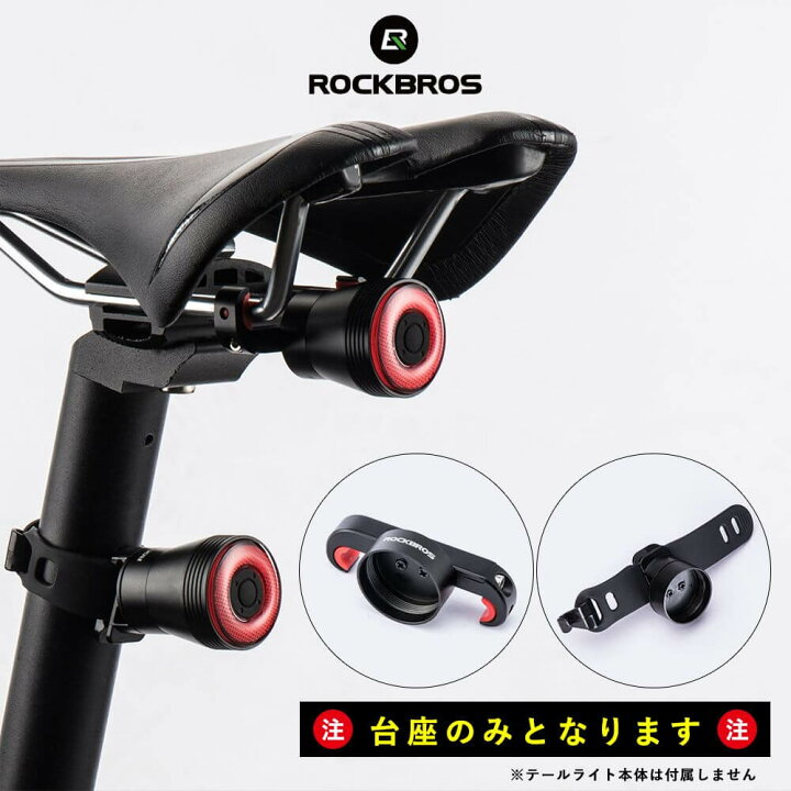 楽天市場 テールライト マウントのみ 自転車 自動点灯 ブレーキ点灯 サドル シートポスト 一勝堂