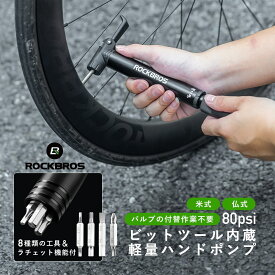 自転車 空気入れ ビットツール 工具 内蔵 ラチェット機能 仏式 米式 携帯 ハンドポンプ エアーポンプ MTB ロード クロス バイク ロックブロス