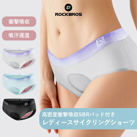 【お買い物マラソン★P2倍】自転車 インナーパンツ レディース サイクルショーツ 衝撃吸収 パッド付き サイクリングショーツ 振動緩和 お尻の痛みを軽減 通気性 ストレッチ