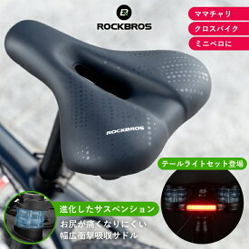 【お買い物マラソン★ポイント2倍】サドル 自転車 柔らかい 低反発 クッション 衝撃吸収 持ち手 テールライト マウンテンバイク クロスバイク ママチャリ ロードバイク ミニベロ