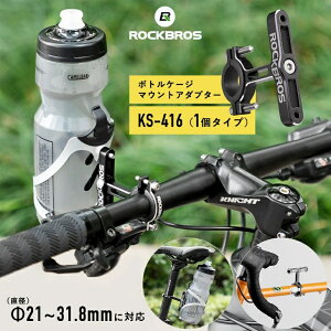 ボトルケージ増設用マウントアダプター ダボ穴増設 サイクルボトル増設 シティサイクル 自転車用