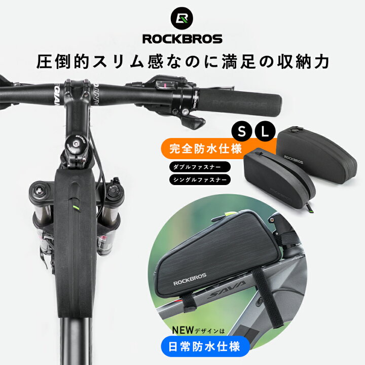 楽天市場】【送料無料】防水自転車フレームバッグ トップチューブバッグ 自転車用 小物収納 簡単装着 シンプル  ROCKBROS(ロックブロス)【雨対策】【シックなデザインシリーズ】 : 一勝堂