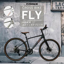 【4月20日限定★3％OFFクーポンあり】クロスバイク TRINX FLY 自転車 シマノ 10段変速 700c 油圧ディスクブレーキ 街乗り 通勤 通学