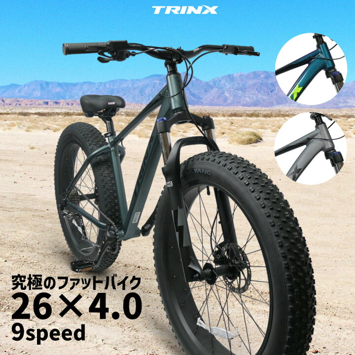 楽天市場】ファットバイク TRINX T109 26インチ 9断変速 極太タイヤ  