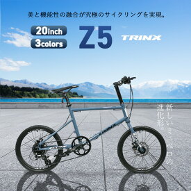 ミニベロ 20インチ 小径車 シマノ 自転車本体 街乗り 通勤に最適 TRINX Z5