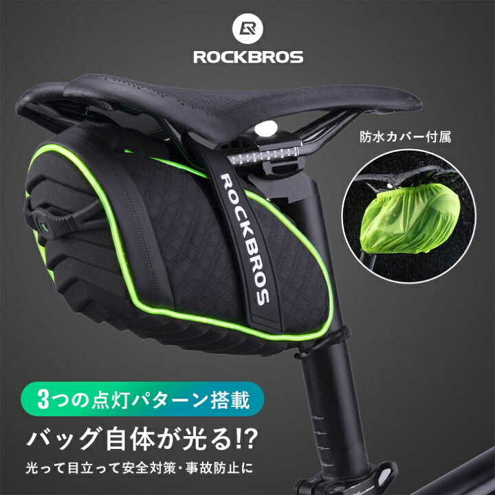 楽天市場 前代未聞 光るサドルバッグ 防水カバー付属 容量約1l テールライトバッグ サイクルバッグ 尾灯ピカピカ光って後続車との事故を防止 走行中の安全対策 サイバーパンク風の蛍光グリーンカラー 追加でテールライト取付可能 かっこいい おしゃれ 単四電池使用