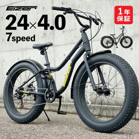 【送料無料】【待望の24インチモデル登場!】ファットバイク 大迫力 極太タイヤ 24インチ Wディスクブレーキ シマノ7段変速 24x4.0 FATBIKE ビーチクルーザー EIZER アイゼル F240 プレゼント 誕生日 新生活 街乗り 林道 山道 ビーチ 砂地 雪道 太い タイヤ の 自転車