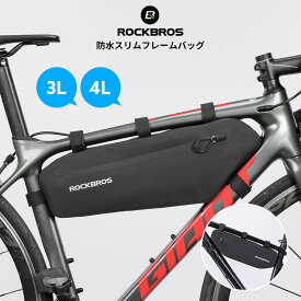 【お買い物マラソン★ポイント2倍】ROCKBROS(ロックブロス)フレームバッグ 防水 ロードバイク 大容量 サイクル トップチューブバッグ トライアングルバッグ ストラップ式 小物収納 取り付け簡単