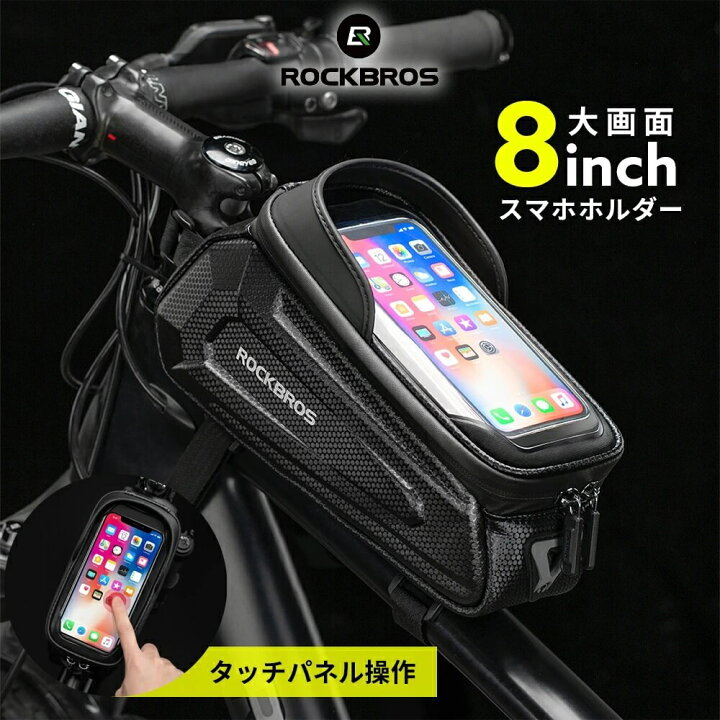 楽天市場 トップチューブバッグ スマホホルダー 8インチ対応 大画面スマホ タッチスクリーン 画面操作可能 防水 撥水 スマホ収納 フロントバッグ サイクリング ロードバイク クロスバイク マウンテンバイク マップアプリ 地図 一勝堂