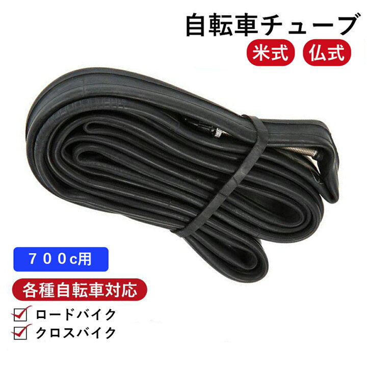 楽天市場】【全国送料無料】タイヤチューブ 700 バルブ長80mm 60mm 