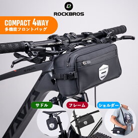 【お買い物マラソン★ポイント2倍】サイクルバッグ 4WAY 自転車用 ロードバイク ドロップハンドル MTB クロスバイク 前かご シンプル フロントバッグ フレームバッグ サドルバッグ ショルダーバッグ 生活防水 日常防水 止水ファスナー 撥水加工 内側メッシュポケット