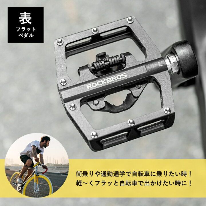 楽天市場 ビンディングペダル フラットペダル 初心者にもおすすめ 自転車ペダル ロードバイク 幅広スクエア型 アルミペダル 防水 防腐 Pds対応 表裏一体型 2wayタイプ 片面フラット 裏表で用途が違う クロムモリブデン鋼シャフト クロモリ クリート付属 片面フラット