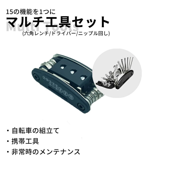 楽天市場】【送料無料】簡易組み立て工具セット ロードバイク クロスバイク ミニベロ ファットバイク マウンテンバイク 等 組み立てに必要なマルチツールセット 携帯工具 非常時のメンテナンス 自転車修理 調整におすすめ スパナ 六角レンチ ドライバー ニップル回しの ... 楽天市場】【送料無料】簡易組み立て工具セット ロードバイク クロスバイク ミニベロ ファットバイク マウンテンバイク 等 組み立てに必要なマルチツールセット 携帯工具 非常時のメンテナンス 自転車修理 調整におすすめ スパナ 六角レンチ ドライバー ニップル回しの ...