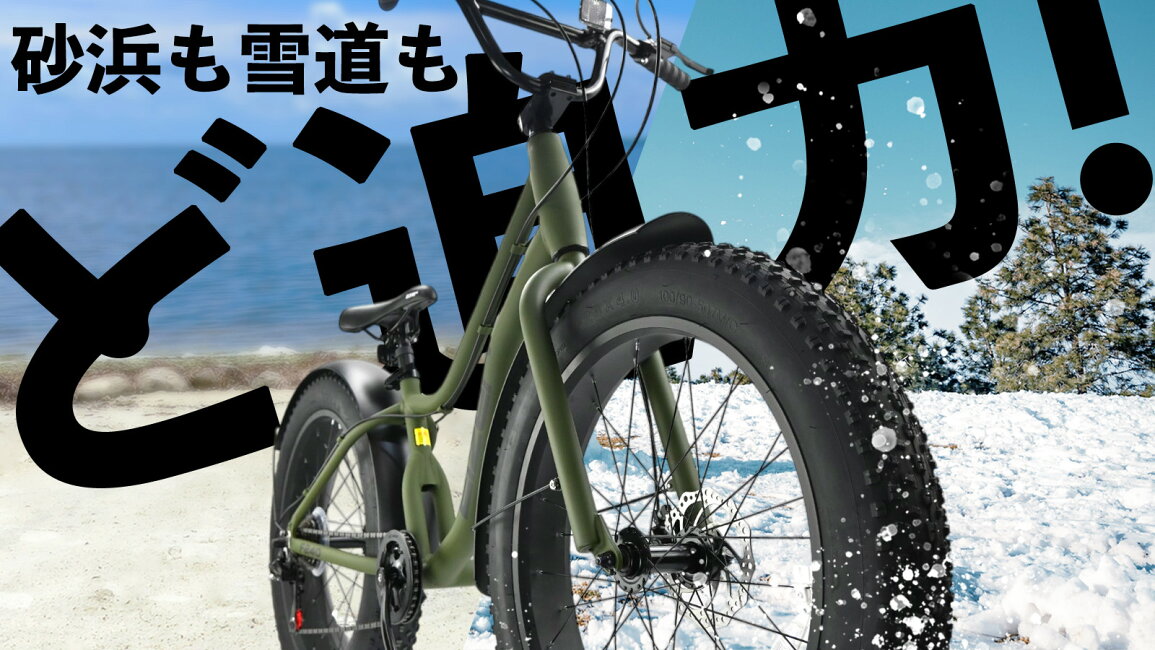 楽天市場 | 一勝堂 - 雪道も砂浜も、街乗りも。大迫力ファットバイク特集