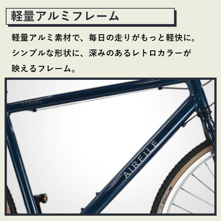 楽天市場】【送料無料】クロスバイク 自転車 AIR FILE TRAVEL 軽量 