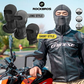 【2/15★ポイント2倍】【送料無料】フェイスカバー 顔面覆 春夏用 バラクラバ バラクラヴァ フェイスマスク 接触冷感 UVカット 目出し帽 自転車 バイク フルフェイスマスク 顔全体 マスク