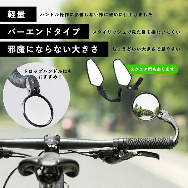 楽天市場 サイクルミラー バックミラー セーフティーミラー 鏡 サイドミラー 自転車安全 後方確認 サイクリングミラー 自転車用ミラー ハンドルバー バーエンド Mtb ロードバイク スポーツバイク ドロップハンドルに シンプル 自転車アクセサリ 1個のみ 左右セットでは