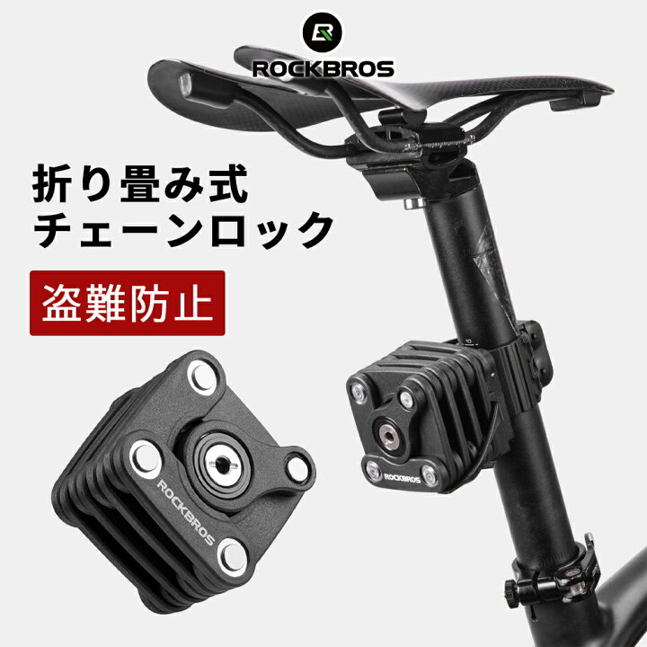 ロック 自転車