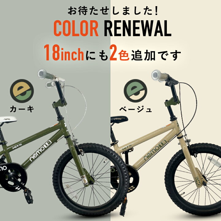 楽天市場】【送料無料】18インチ 補助輪無し HITS Nemoヒッツ ネモ 