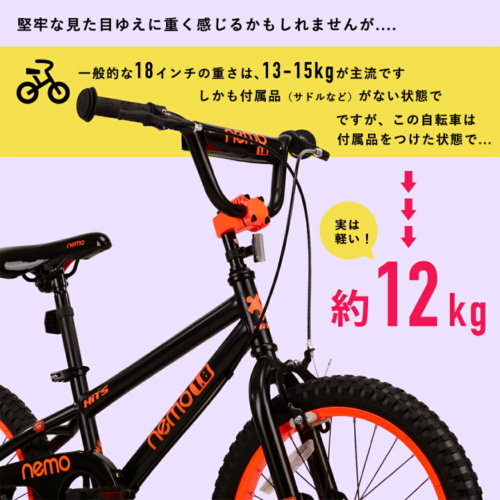 楽天市場】【送料無料】18インチ 補助輪無し HITS Nemoヒッツ ネモ 