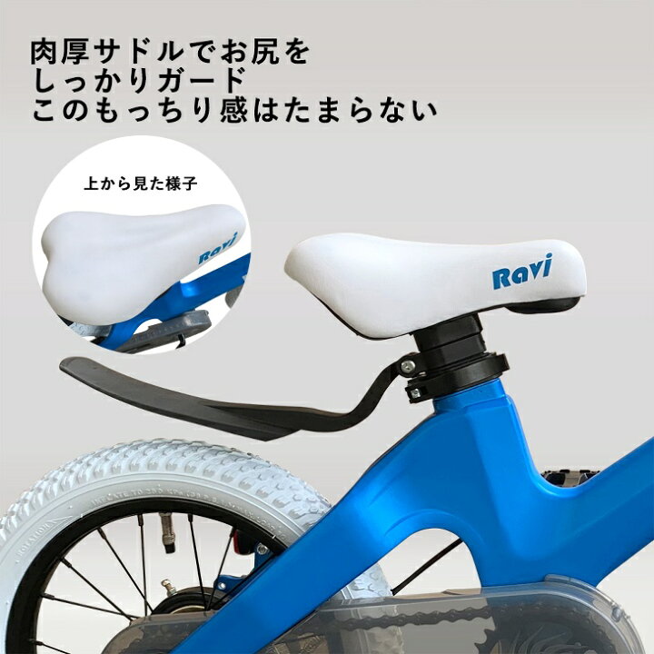 楽天市場 全国送料無料 子供用自転車 Ravi 174 ラビ おしゃれでカッコいい 超軽量マグネシウム合金 充実装備 アクセサリー 4歳 5歳 6歳 7歳 8歳 9歳 10歳 補助輪付 男の子にも女の子にも 14インチ 16インチ 幼児自転車 キッズ プレゼント 誕生日 入学祝い 楽天市場 全国送料無料 子供用自転車 Ravi 174 ラビ おしゃれでカッコいい 超軽量マグネシウム合金 充実装備 アクセサリー 4歳 5歳 6歳 7歳 8歳 9歳 10歳 補助輪付 男の子にも女の子にも 14インチ 16インチ 幼児自転車 キッズ プレゼント 誕生日 入学祝い