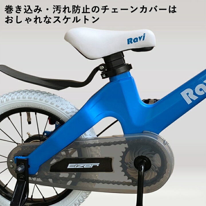 楽天市場 全国送料無料 子供用自転車 Ravi 174 ラビ おしゃれでカッコいい 超軽量マグネシウム合金 充実装備 アクセサリー 4歳 5歳 6歳 7歳 8歳 9歳 10歳 補助輪付 男の子にも女の子にも 14インチ 16インチ 幼児自転車 キッズ プレゼント 誕生日 入学祝い 楽天市場 全国送料無料 子供用自転車 Ravi 174 ラビ おしゃれでカッコいい 超軽量マグネシウム合金 充実装備 アクセサリー 4歳 5歳 6歳 7歳 8歳 9歳 10歳 補助輪付 男の子にも女の子にも 14インチ 16インチ 幼児自転車 キッズ プレゼント 誕生日 入学祝い