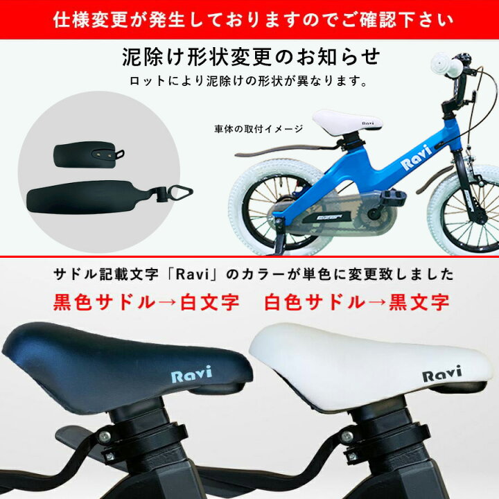 楽天市場】【アウトレット完成車】子供 自転車 在庫限り 完成車 子供自転車 RAVI 14インチ 16インチ プレゼント 誕生日 3歳 4歳 5歳NEW Ravi#174; ラビ : 一勝堂 楽天市場】【アウトレット完成車】子供 自転車 在庫限り 完成車 子供自転車 RAVI 14インチ 16インチ プレゼント 誕生日 3歳 4歳 5歳NEW Ravi#174; ラビ : 一勝堂