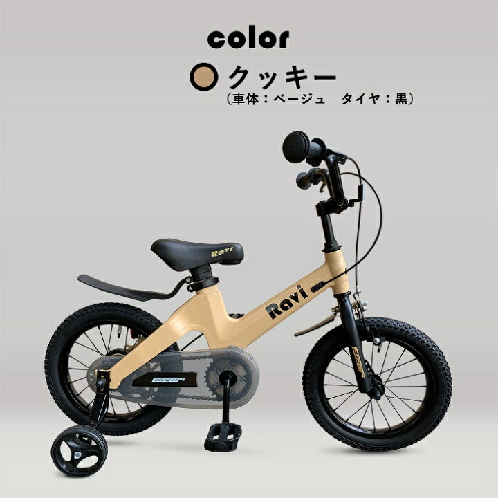 楽天市場 全国送料無料 子供用自転車 Ravi 174 ラビ おしゃれでカッコいい 超軽量マグネシウム合金 充実装備 アクセサリー 4歳 5歳 6歳 7歳 8歳 9歳 10歳 補助輪付 男の子にも女の子にも 14インチ 16インチ 幼児自転車 キッズ プレゼント 誕生日 入学祝い 楽天市場 全国送料無料 子供用自転車 Ravi 174 ラビ おしゃれでカッコいい 超軽量マグネシウム合金 充実装備 アクセサリー 4歳 5歳 6歳 7歳 8歳 9歳 10歳 補助輪付 男の子にも女の子にも 14インチ 16インチ 幼児自転車 キッズ プレゼント 誕生日 入学祝い