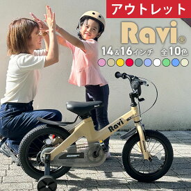 【お買い物マラソン★ポイント5倍】【アウトレット】子供 自転車 在庫限り 子供自転車 RAVI 14インチ 16インチ プレゼント 誕生日 3歳 4歳 5歳 6歳 7歳 8歳NEW Ravi ラビ