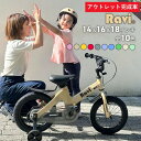 【10日限定★最大3000円OFFクーポン★さらにポイント5倍】【アウトレット完成車】子供 自転車 在庫限り 完成車 子供自転車 RAVI 14インチ 16インチ プレゼント 誕生日 3歳 4歳 5歳NEW Ravi ラビ