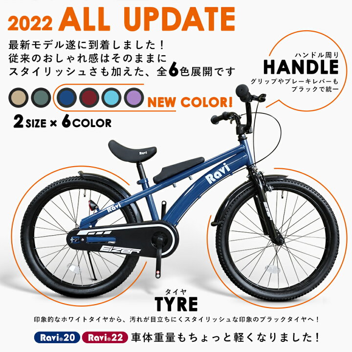 楽天市場 送料無料 子供用自転車 Raviおしゃれでかっこいい 全12バリエーション 充実の装備おしゃれなraviデザインフレームインチ 22インチ男の子にも女の子にもおすすめラビ 児童用 5歳 15歳位 サドル強度改善済みモデル プレゼント 誕生日 一勝堂