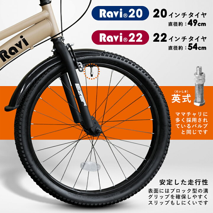 楽天市場 送料無料 子供用自転車 Raviおしゃれでかっこいい 全12バリエーション 充実の装備おしゃれなraviデザインフレームインチ 22 インチ男の子にも女の子にもおすすめラビ 児童用 5歳 15歳位 サドル強度改善済みモデル プレゼント 誕生日 一勝堂