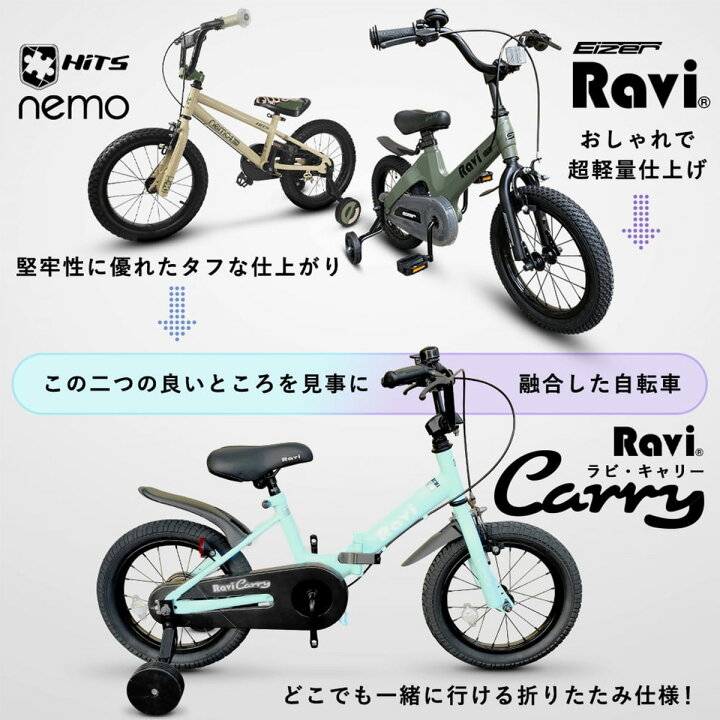 自転車 ravi